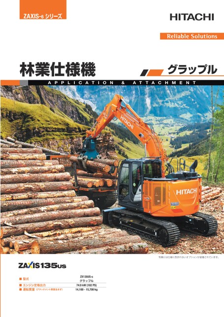 パッケージ】林業仕様機 ZX135US-6