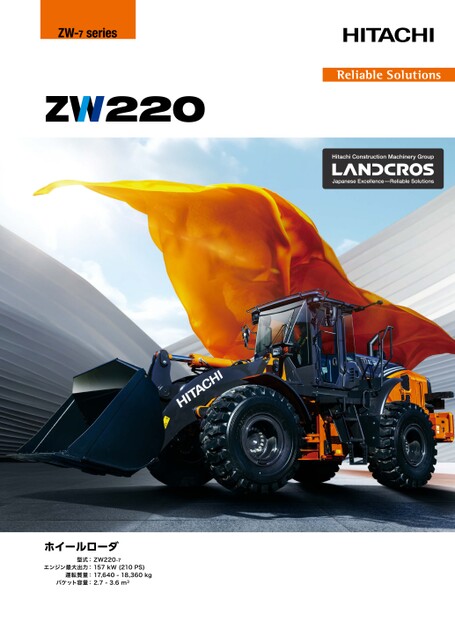 ZW220-7 カタログ