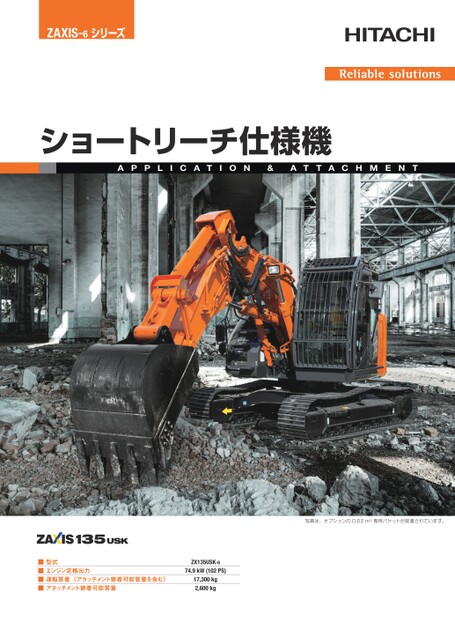 【おまけ付】 ショートリーチ ZX135USK-6 スポーツ選手