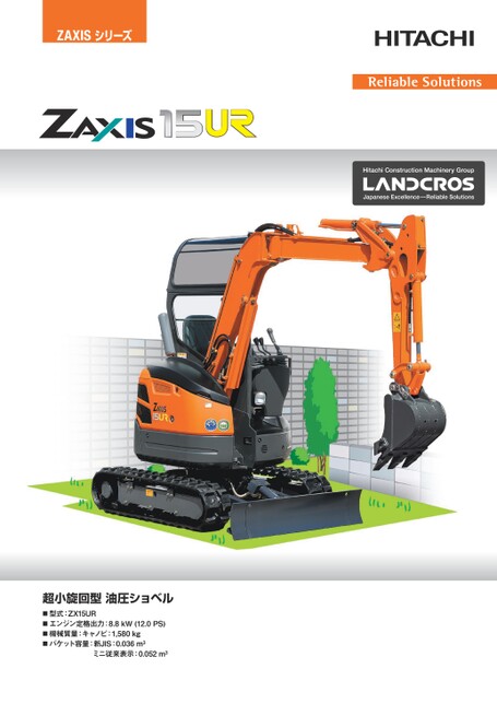 ZX15UR（超小旋回機）