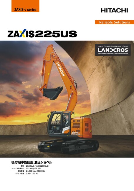 ZX225US-7_ZX225USLC-7 カタログ