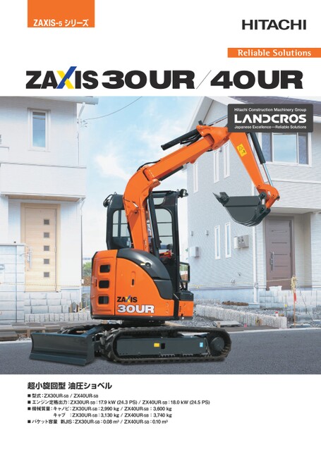 専用カタログ ZX30UR-5B_ZX-40UR-5B カタログ