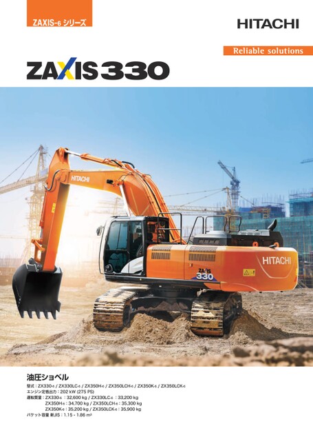 ZX330-6 カタログ(KS-JA422)