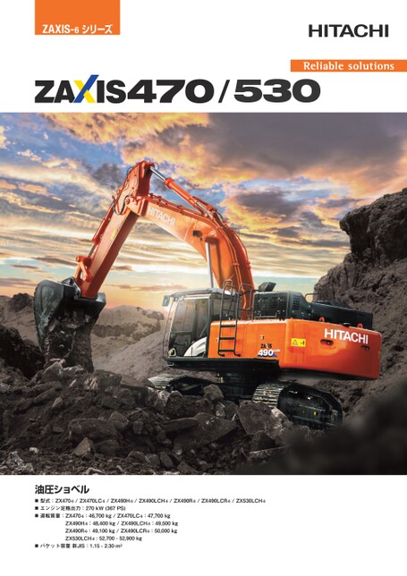 ZX470-6 カタログ(KS-JA443)
