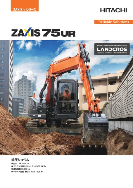 超小旋回機 ZX75UR-5B