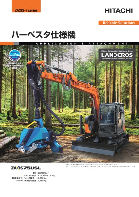 ZX75US-7_ハーベスタ仕様機