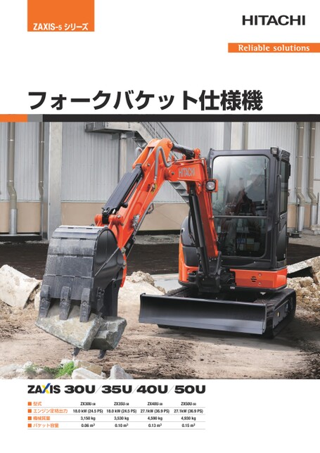 田舎者さん専用.5 ZX35U-5B｜ショートリーチシリーズ｜土木｜業種から探す｜商品