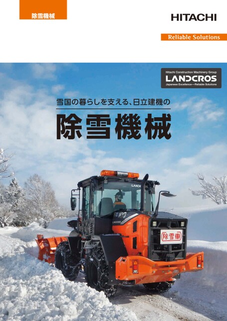 除雪総合カタログ 除雪WL全機種